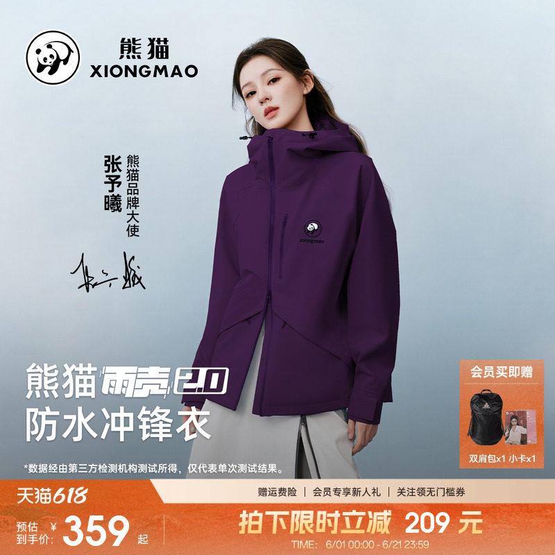 张予曦同款雨壳2.0熊猫户外冲锋衣女外套26新款防风雨耐磨登山服