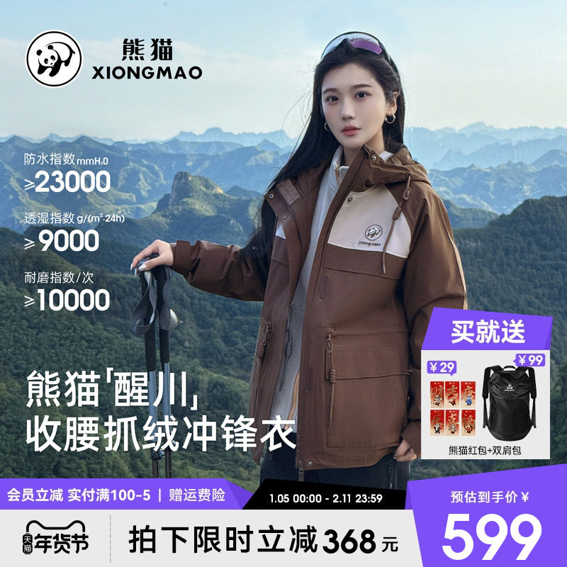 熊猫收腰冲锋衣女三合一加绒外套2025年新款工装防风雨户外登山服