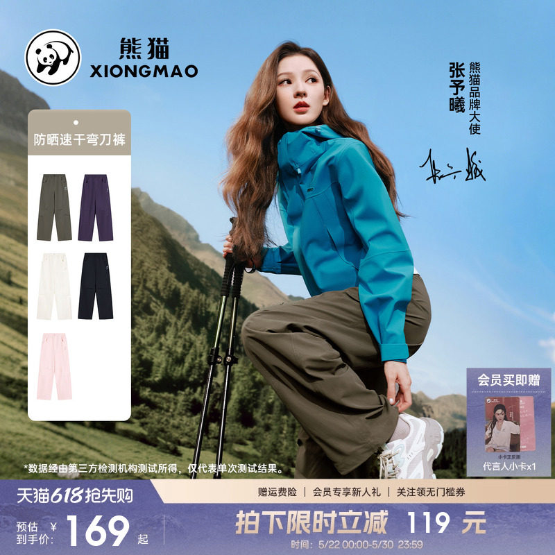 张予曦同款熊猫休闲裤速干凉感弯刀裤女款26新款轻薄透气防晒长裤