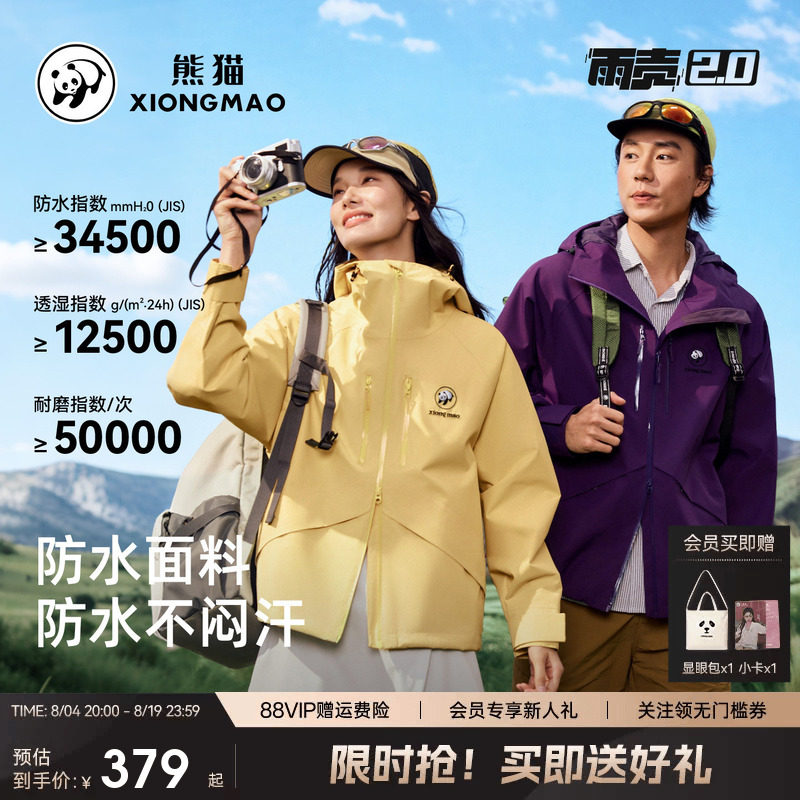 熊猫户外单层冲锋衣2026春夏新款防泼水防风耐磨登山骑行服女款