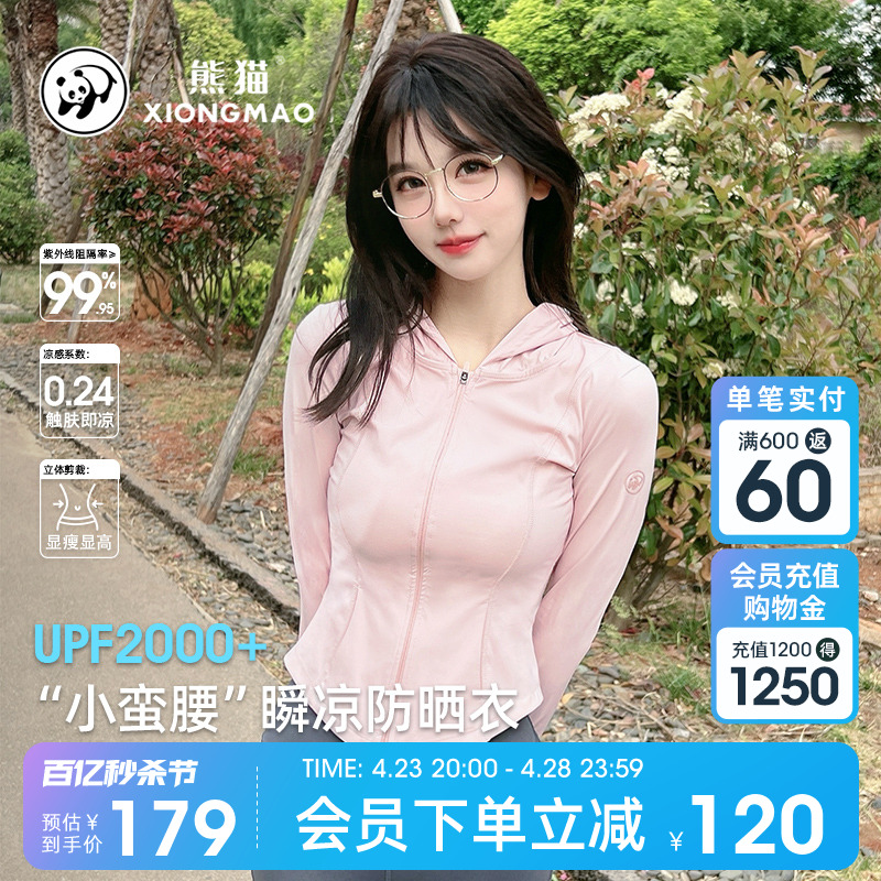 熊猫冰棒防晒衣女外套2024新款夏季防紫外线冰丝修身防晒服皮肤衣