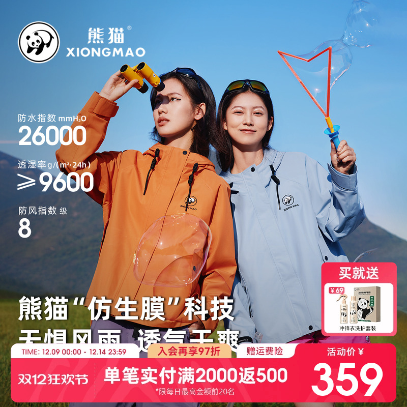 悦心熊猫冲锋衣女外套2025新款