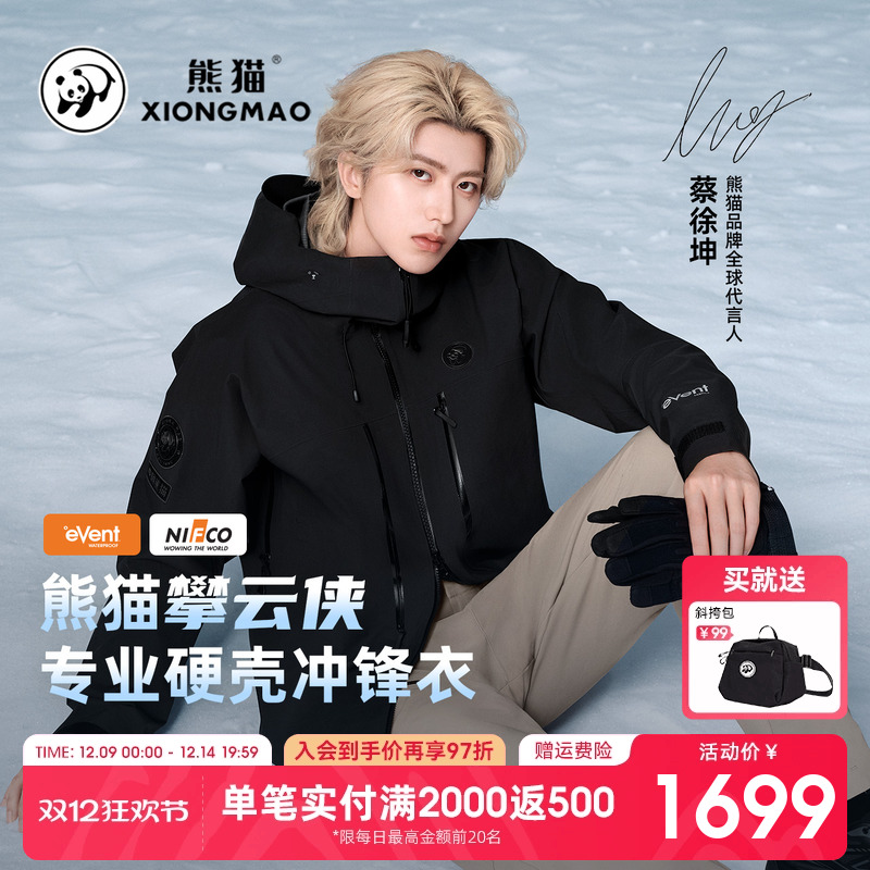 熊猫户外冲锋衣eVENT面料防风水