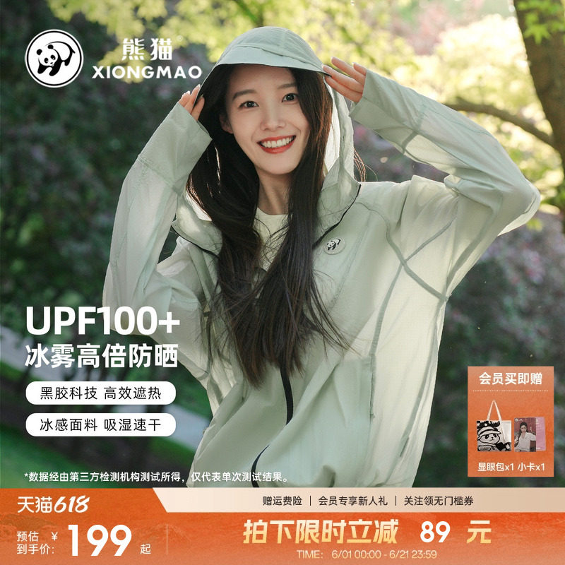 冰雾熊猫冰棒防晒衣女新款夏山系轻薄户外穿搭防紫外线防晒服外套