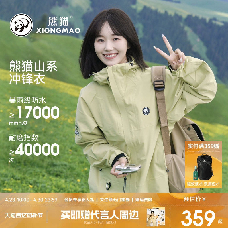 【刘亦菲同款】熊猫雨壳户外冲锋衣女装外套2026防风防水登山服