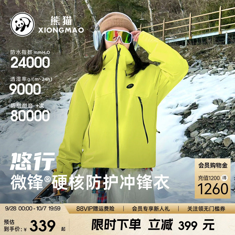 明星同款悠行熊猫硬壳冲锋衣图片