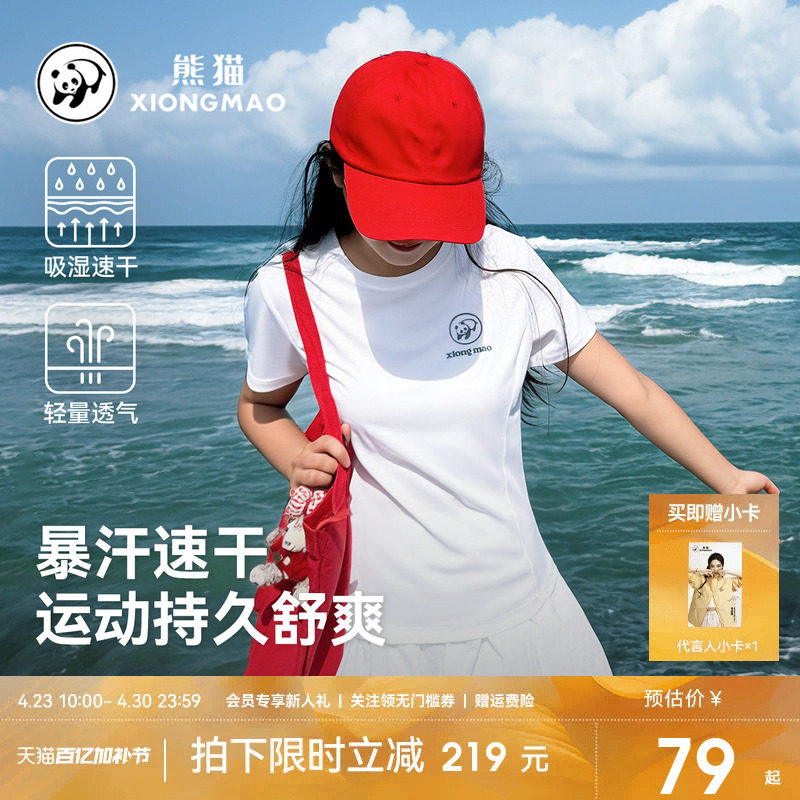熊猫短袖速干t恤女2026夏季新款透气圆领休闲通勤运动户外上衣服