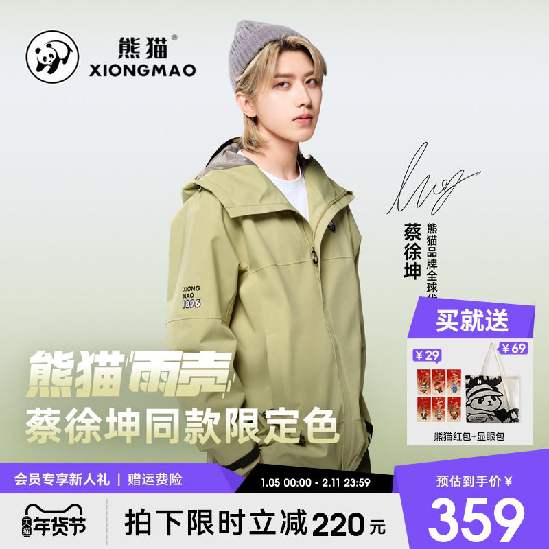 蔡徐坤同款熊猫户外三防单层冲锋衣女男2026新款休闲连帽夹克外套,户外/登山/野营/旅行用品,冲锋衣,淘宝优惠券,粉丝福利购,淘宝优惠卷