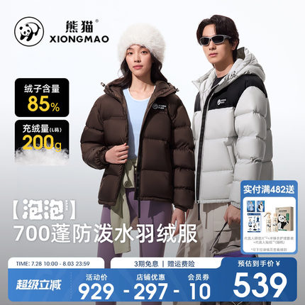 【泡泡】熊猫户外短款羽绒服2025时尚百搭加厚保暖面包服男女同款