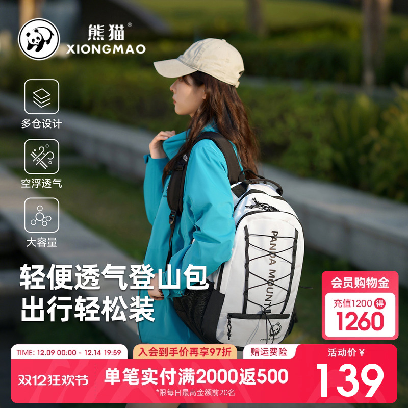 熊猫32L大容量登山包升级户外徒步攀登防水耐磨旅行双肩包收纳