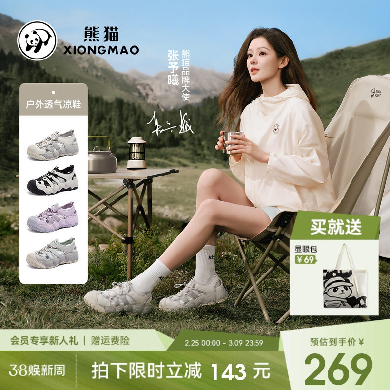 张予曦同款熊猫户外凉鞋防滑涉水溯溪鞋女2026包头耐磨徒步沙滩鞋