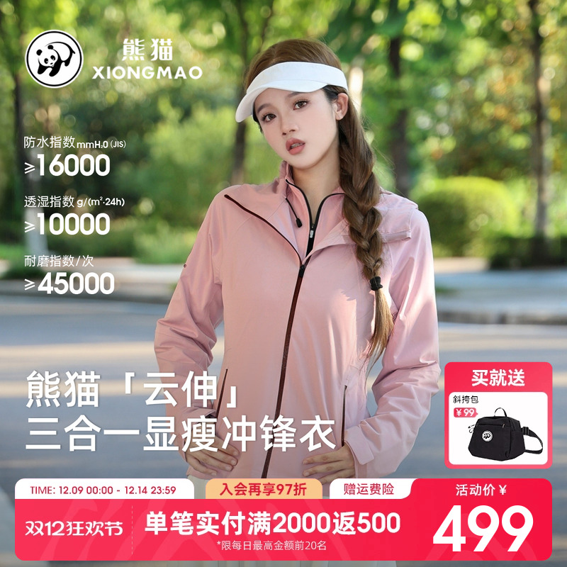 熊猫冲锋衣女三合一外套修身显瘦