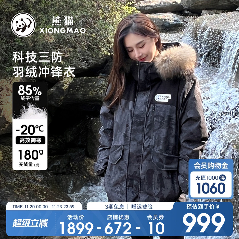 联名防风防水冲锋衣熊猫