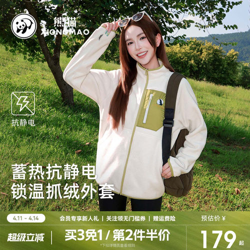 熊猫摇粒绒外套女抓绒衣抗静电