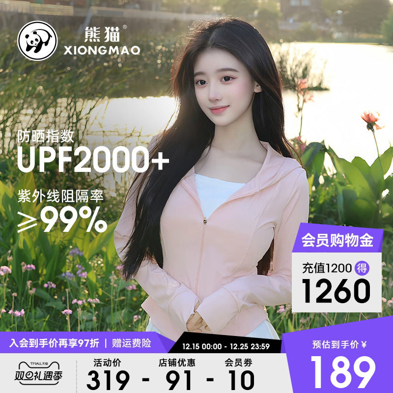 熊猫冰棒防晒衣女外套2025新款夏季防紫外线冰丝修身防晒服皮肤衣