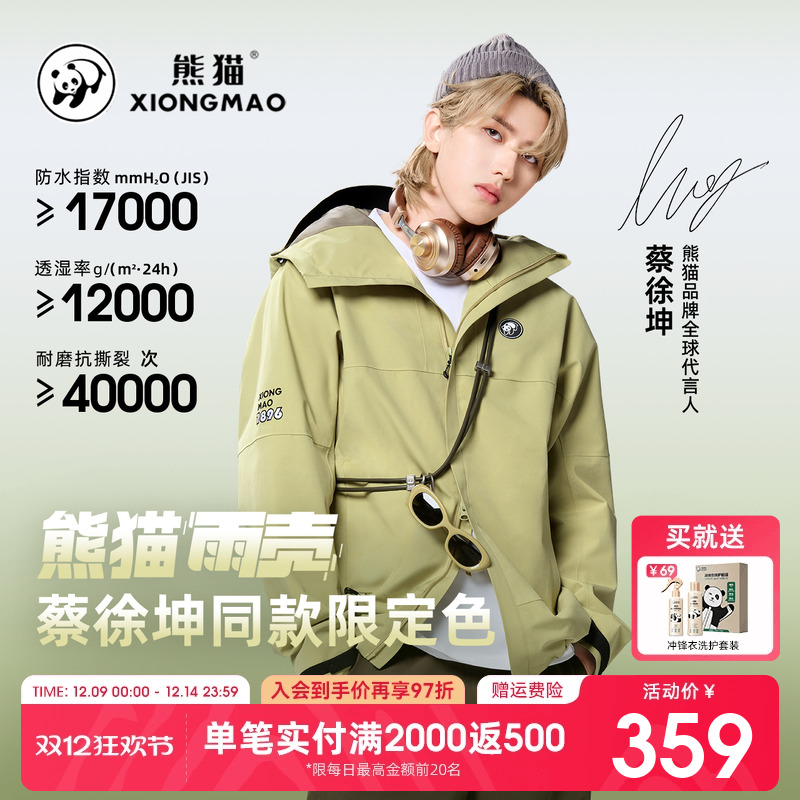 熊猫单层旅行登山服防水冲锋衣