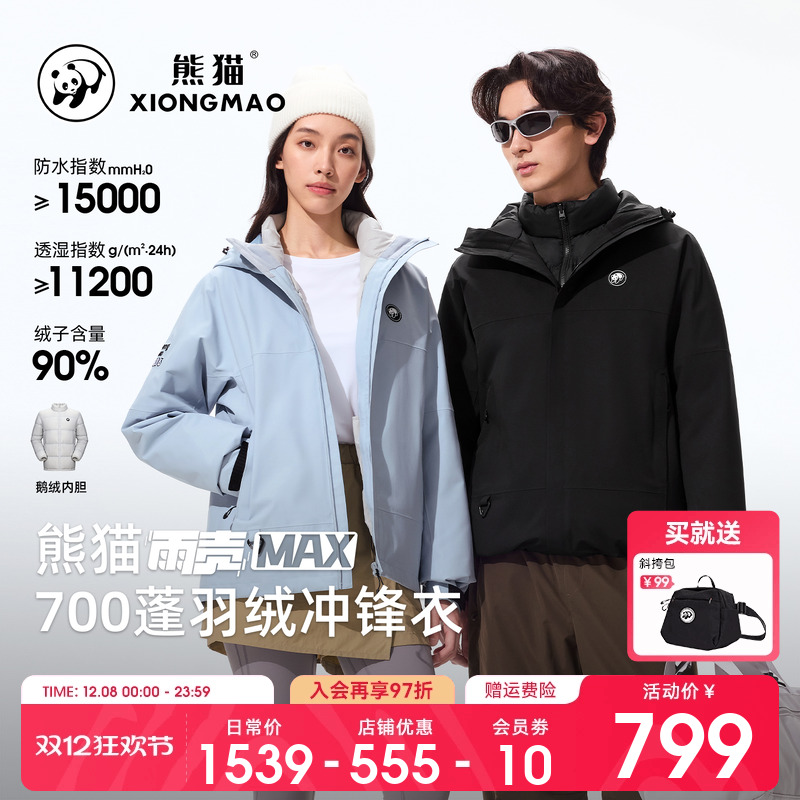 90白鹅绒羽绒服冲锋衣三合一户外