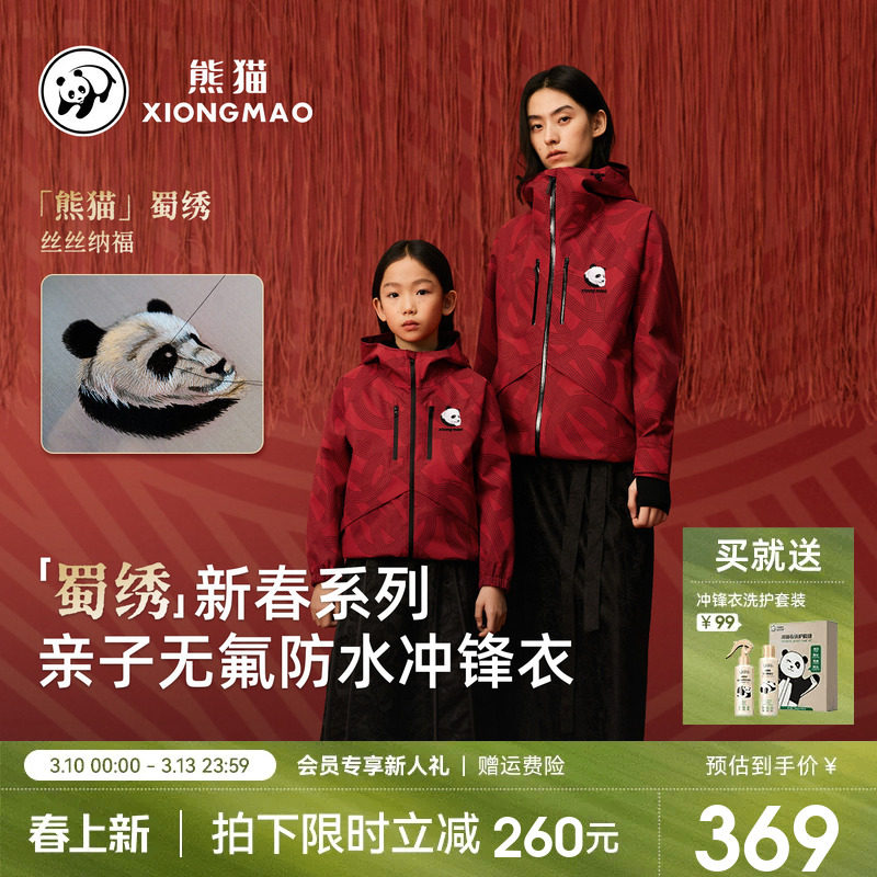 熊猫户外冲锋衣2026新款防风防水运动骑行服徒步登山服夹克外套