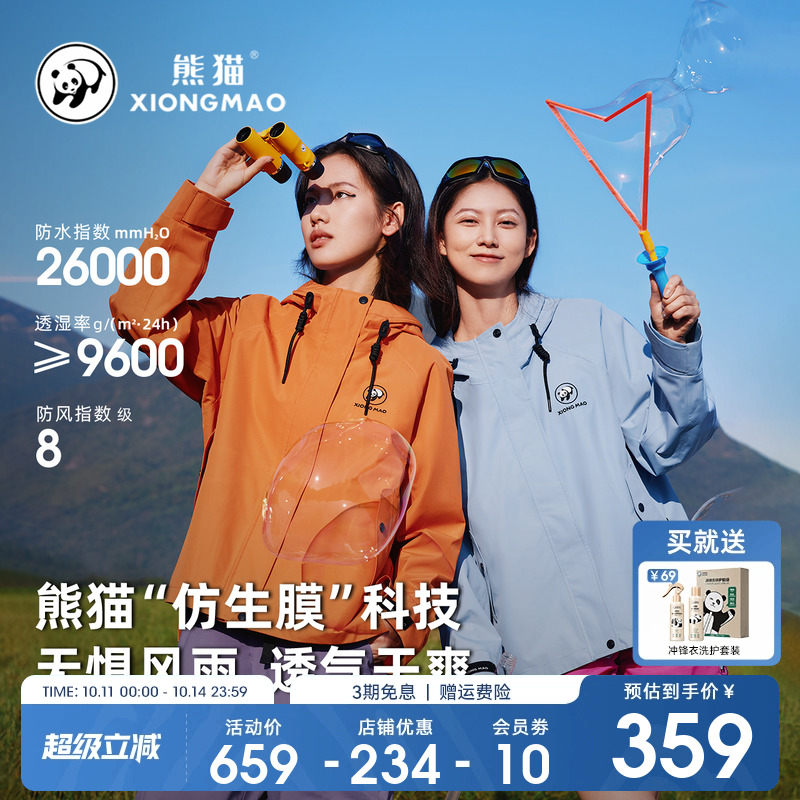 悦心熊猫冲锋衣女外套2025新款