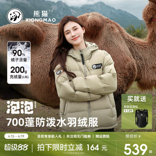 熊猫保暖白鸭绒羽绒外套防水防风