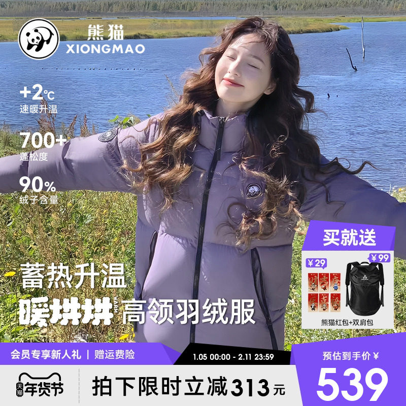 【暖烘烘】明星同款熊猫羽绒服女加厚连帽2025冬季保暖面包服外套,女装/女士精品,羽绒服,淘宝优惠券,粉丝福利购,淘宝优惠卷