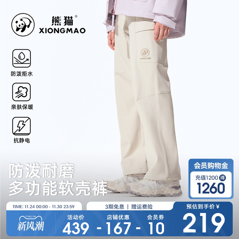 熊猫软壳裤防泼水防风冲锋裤徒步