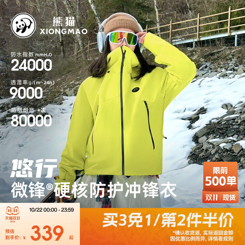 【明星同款】悠行熊猫硬壳冲锋衣女2026新款三防登山骑行外套