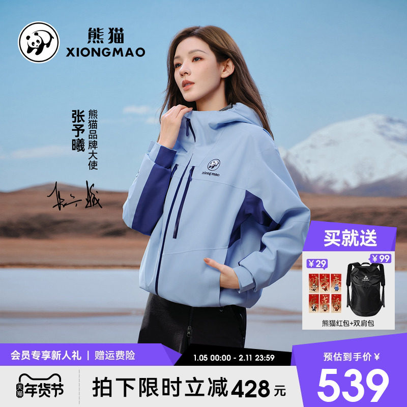 明星同款探岳者熊猫冲锋衣外套女男三合一新款户外防风水登山服,女装/女士精品,短外套,淘宝优惠券,粉丝福利购,淘宝优惠卷