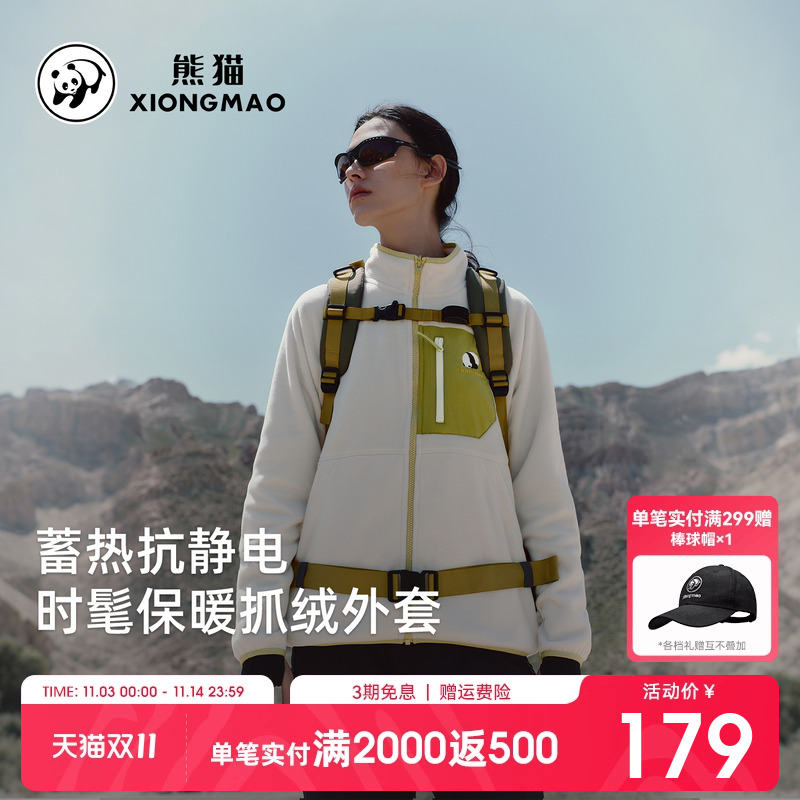 熊猫立领摇粒绒短外套加绒抗静电