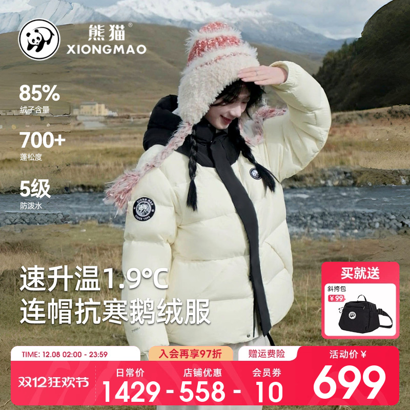 熊猫鹅绒羽绒服女保暖御寒面包服