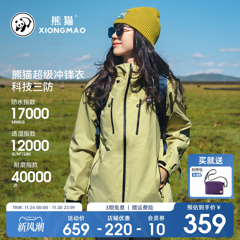 熊猫冲锋衣外套单层三合一登山服