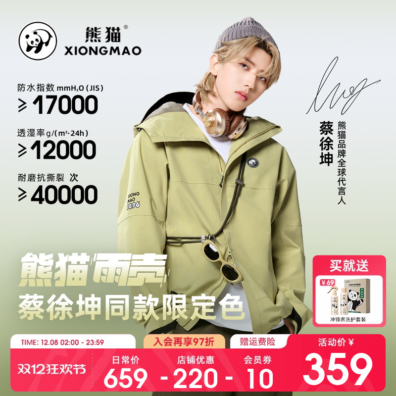 熊猫单层旅行登山服防水冲锋衣