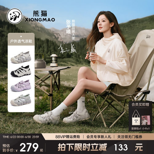 张予曦同款熊猫户外凉鞋防
