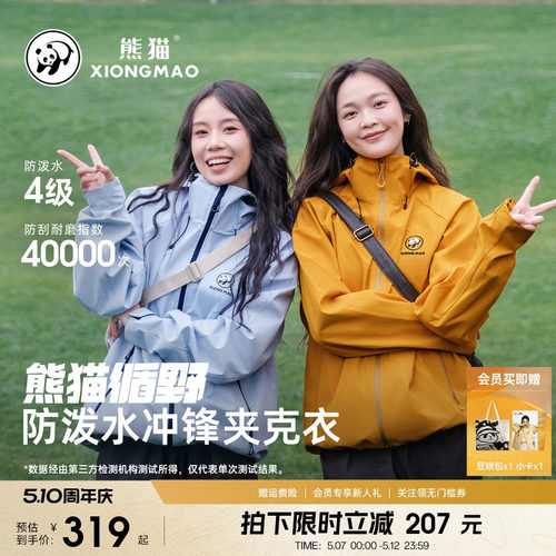 循野熊猫软壳衣冲锋夹克衣女外套