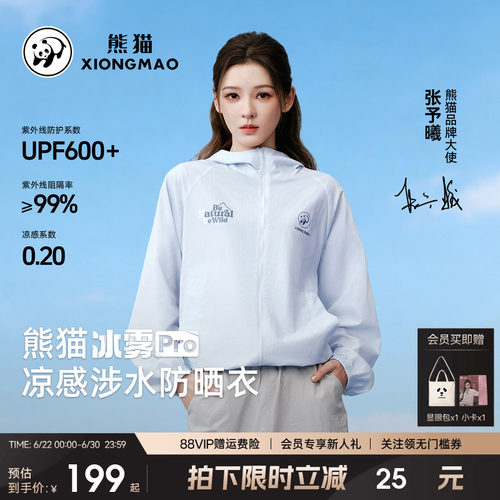 张予曦同款冰雾Pro熊猫防晒衣女
