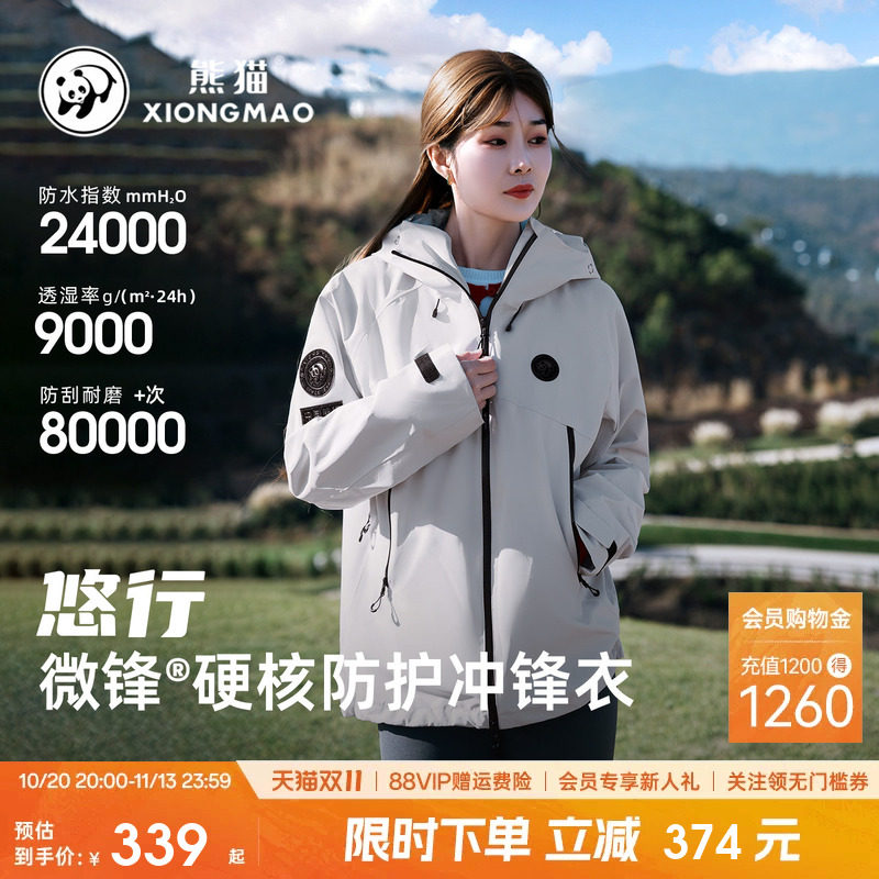 悠行熊猫户外三防机能冲锋衣2026男女新款防风水骑行进藏登山外套
