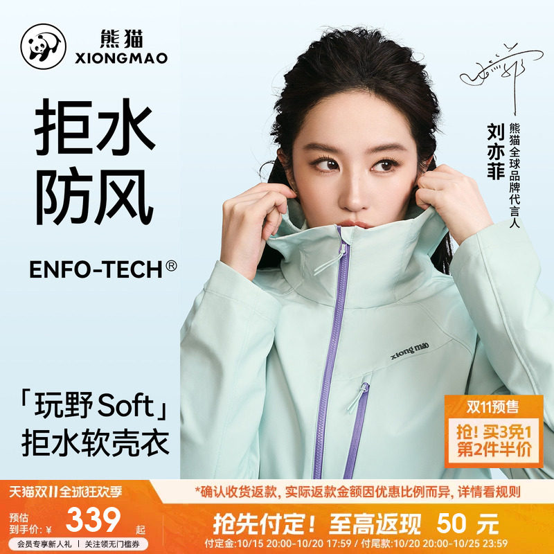 刘亦菲同款熊猫玩野soft软壳衣女款外套26新款户外防风透气防泼水