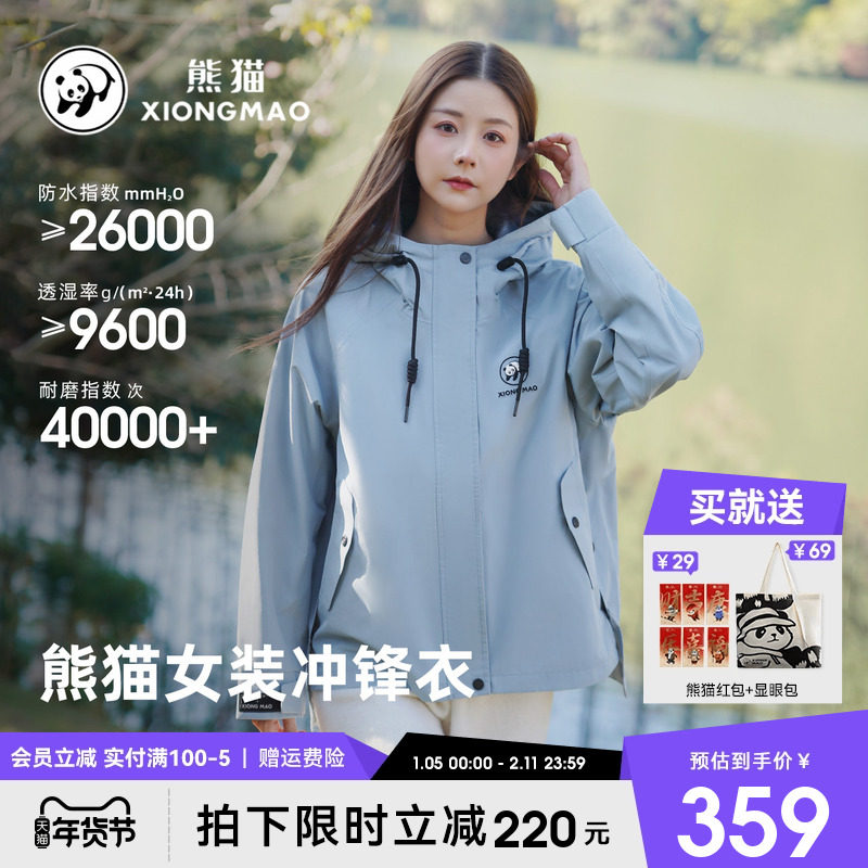 熊猫户外冲锋衣女装短外套2026新款防风水夹克风衣百搭徒步登山服,女装/女士精品,短外套,淘宝优惠券,粉丝福利购,淘宝优惠卷