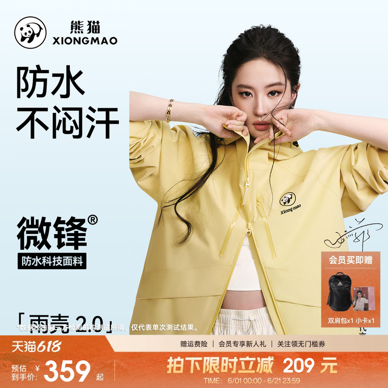 【刘亦菲同款】雨壳2.0熊猫冲锋衣外套26新款女男外套三防登山服