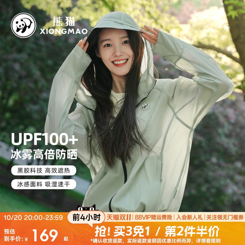 冰雾熊猫冰棒防晒衣女新款夏山系轻薄户外穿搭防紫外线防晒服外套