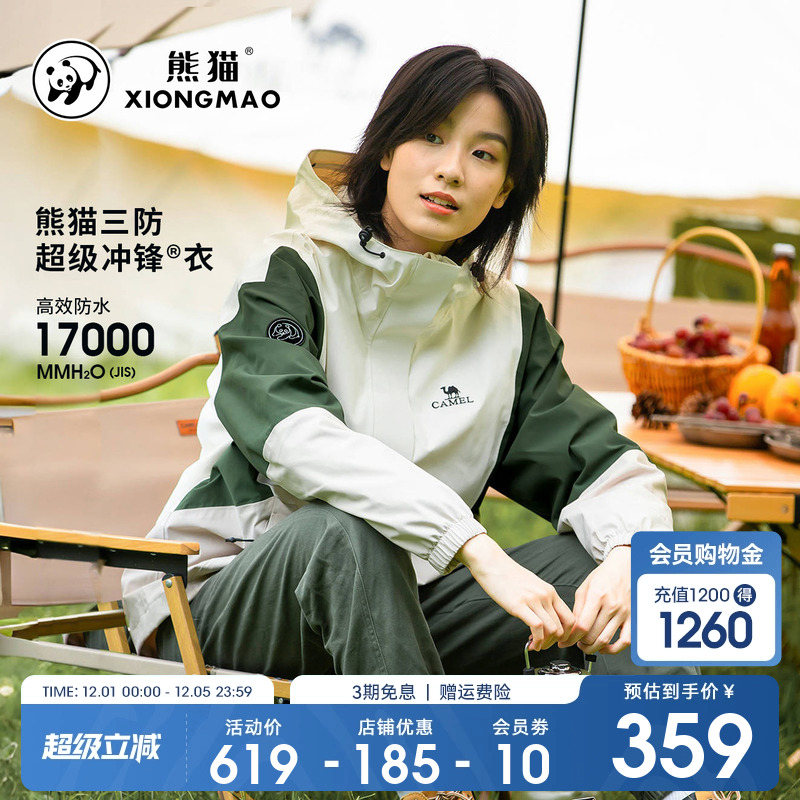 熊猫三合一防水户外冲锋衣登山服