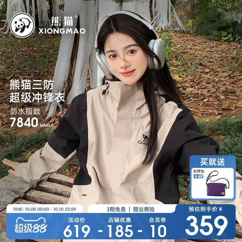 联名冲锋衣熊猫防水防风