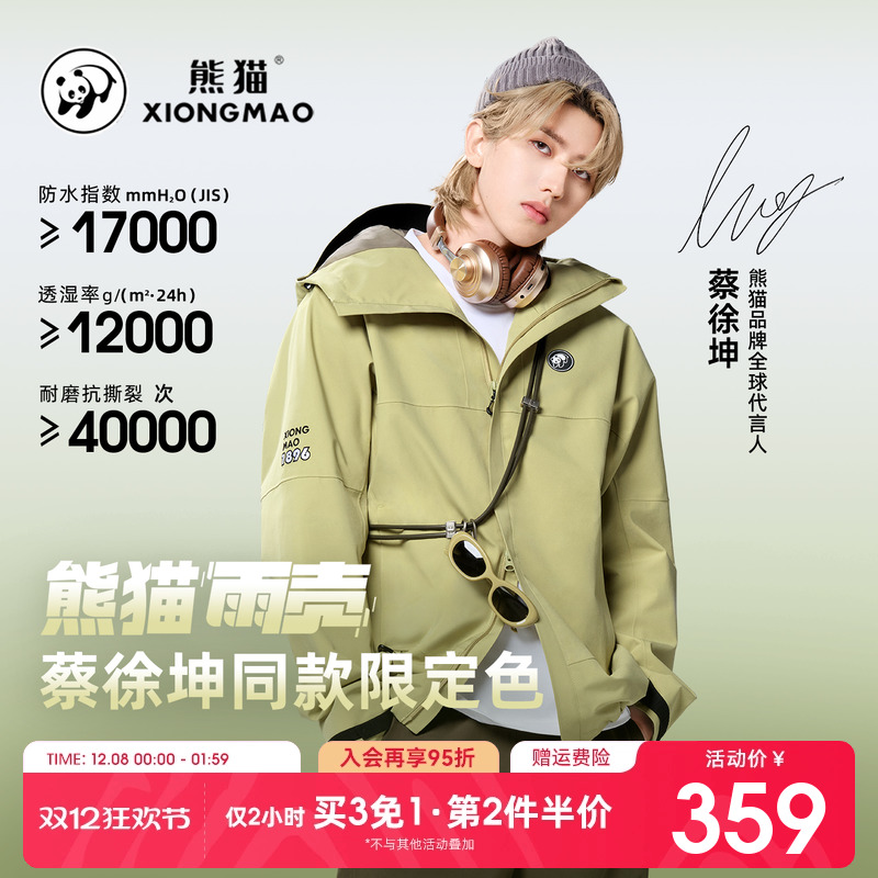 熊猫单层旅行登山服防水冲锋衣