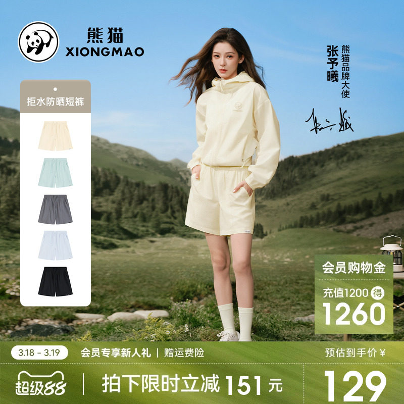 张予曦同款熊猫短裤女2026新款春夏防泼水显瘦宽松户外直筒溯溪裤