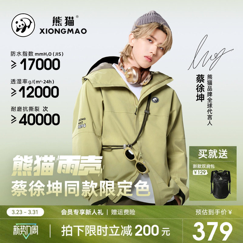 蔡徐坤同款熊猫户外冲锋衣女装2026春夏新款防风水单层旅行登山服