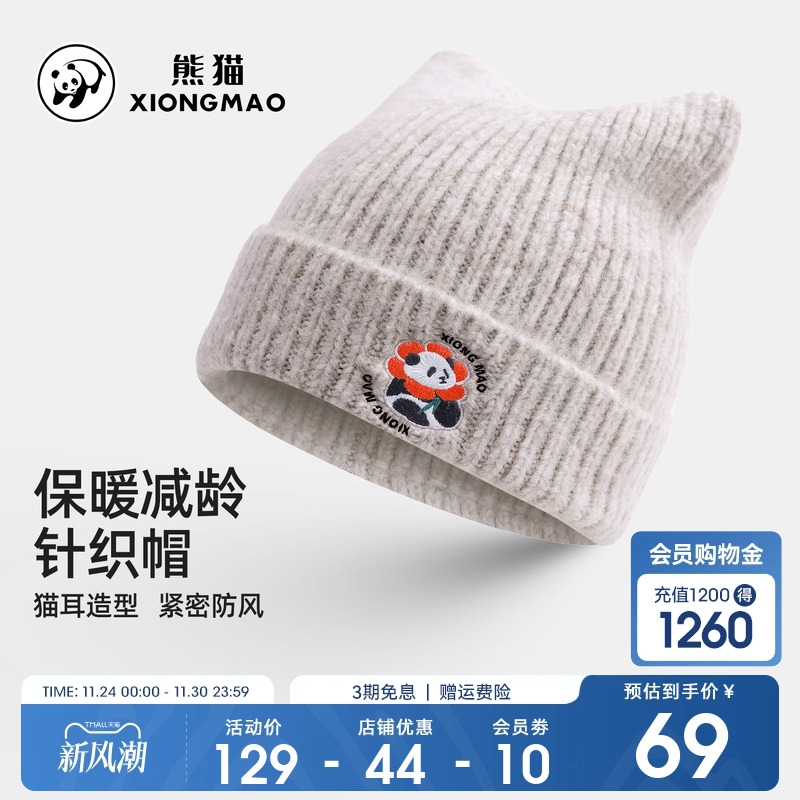 熊猫保暖针织帽2025新款加厚防风毛线帽减龄猫耳帽刺绣包头冷帽