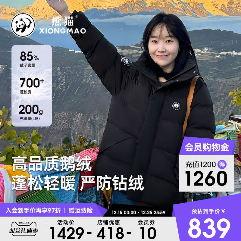 明星同款熊猫羽绒服女2025新款鹅绒保暖潮牌御寒加厚面包服外套