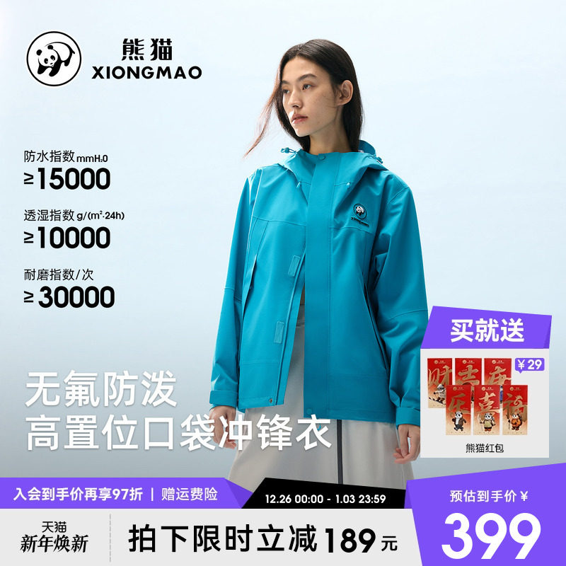 熊猫户外三防冲锋衣2026新款春夏防水防风耐磨登山徒步骑行服女款