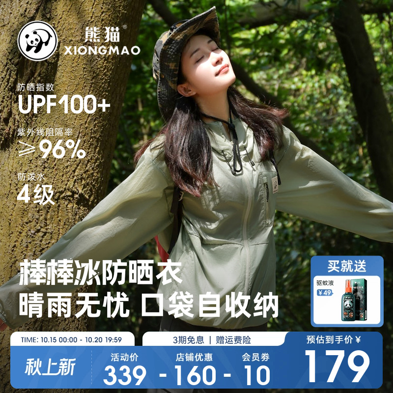 熊猫冰棒防晒衣外套轻薄防紫外线