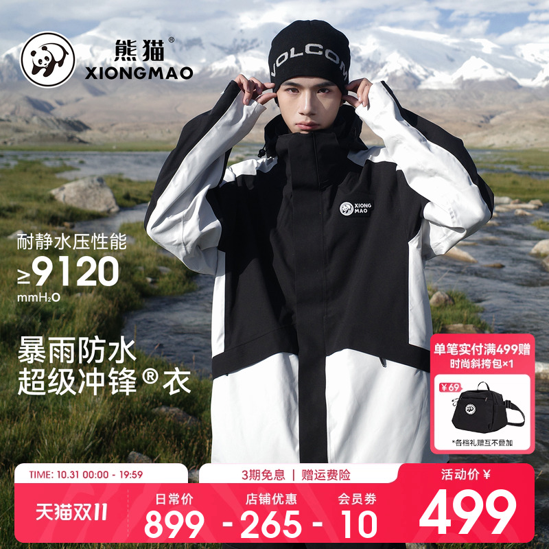 云川熊猫户外冲锋衣男女款2025新款防水风衣夹克外套三合一登山服